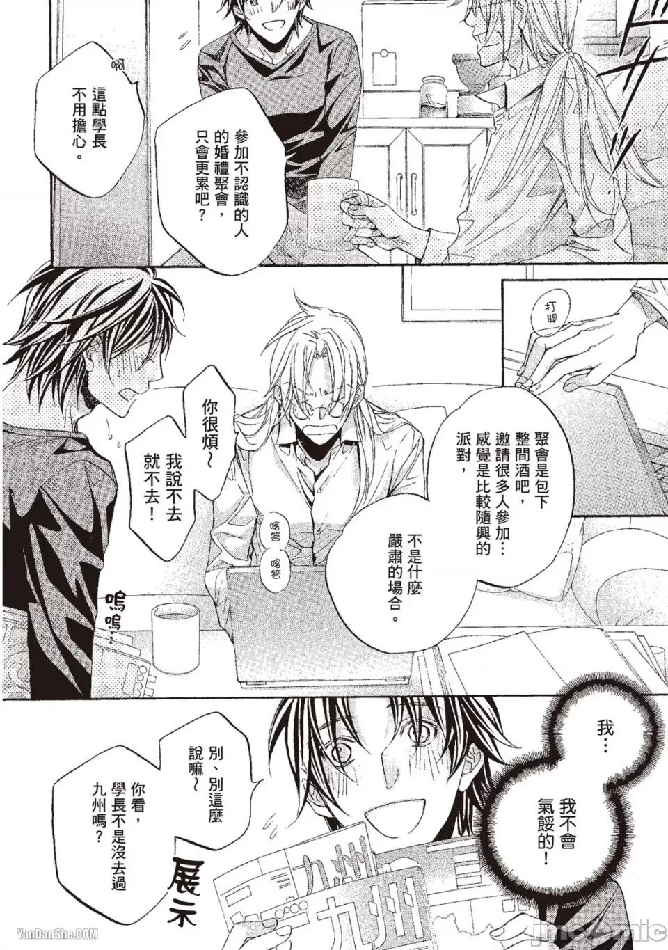 恋爱暴君 恋爱暴君 62 第14页