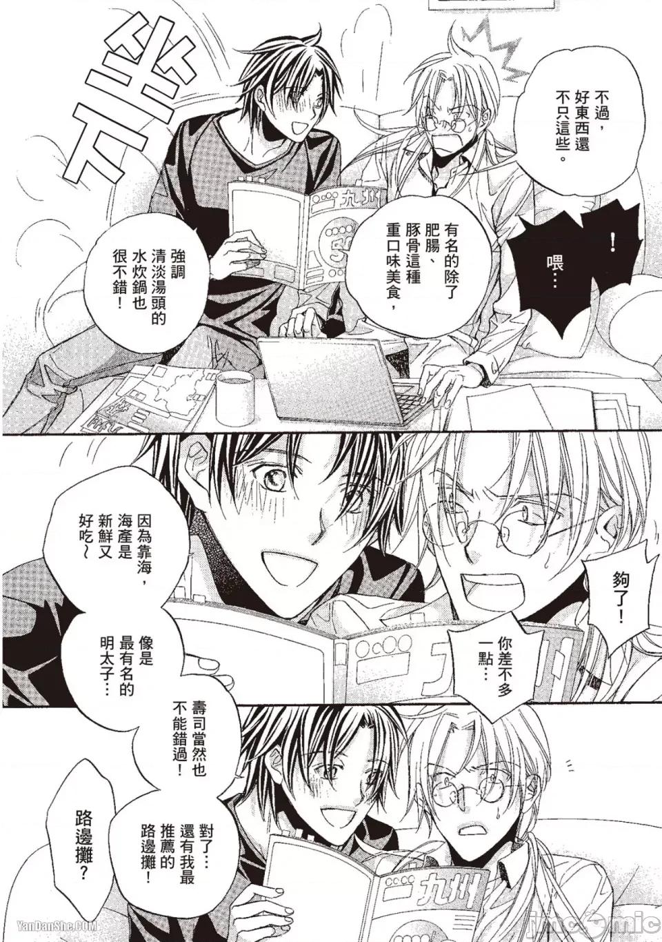 恋爱暴君 恋爱暴君 62 第16页