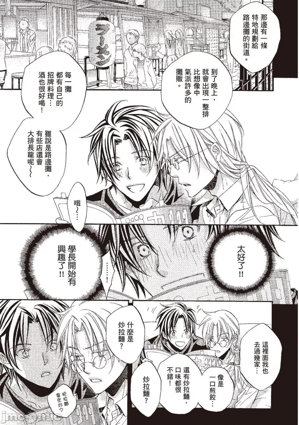 恋爱暴君 恋爱暴君 62 第17页