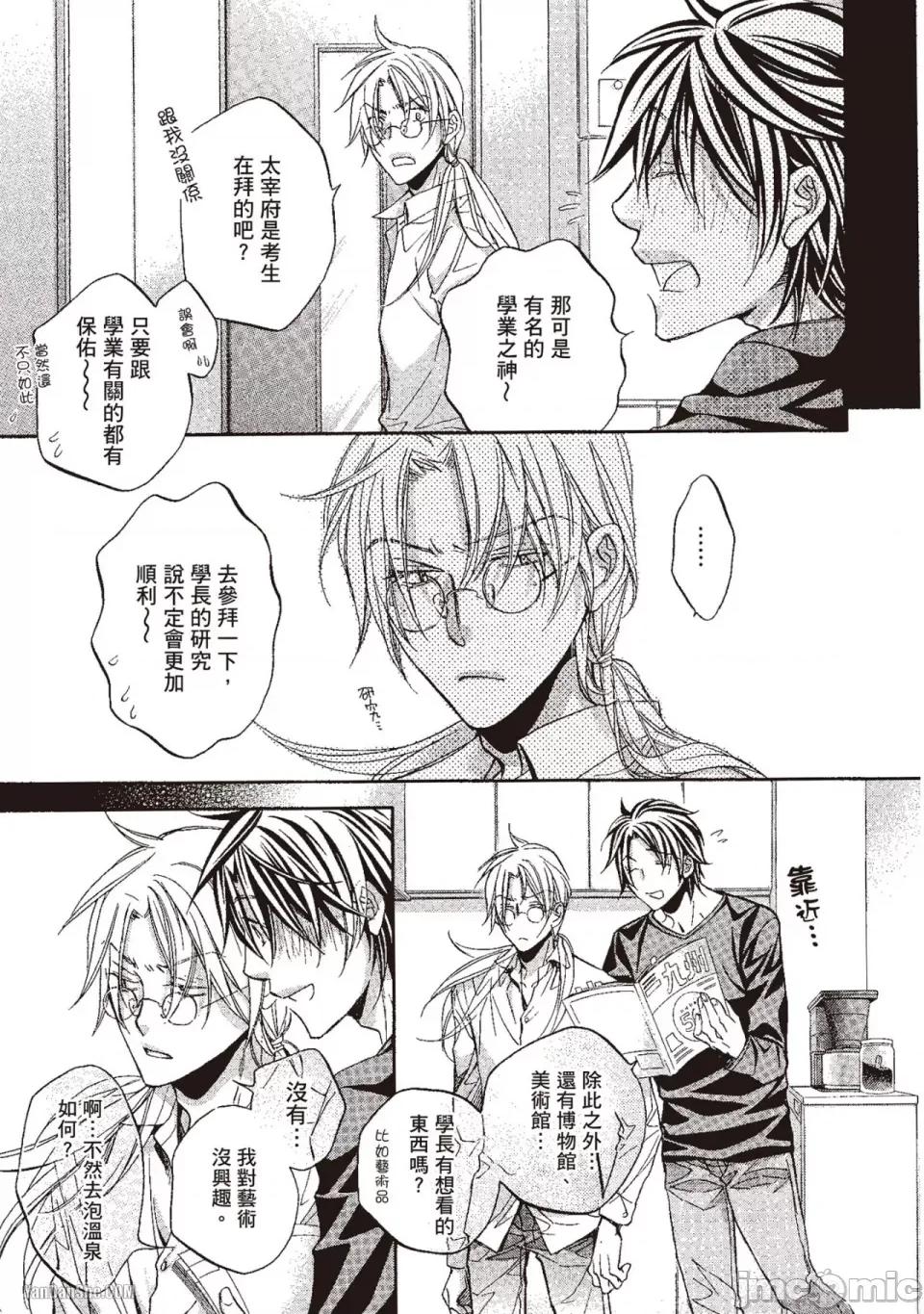 恋爱暴君 恋爱暴君 62 第19页