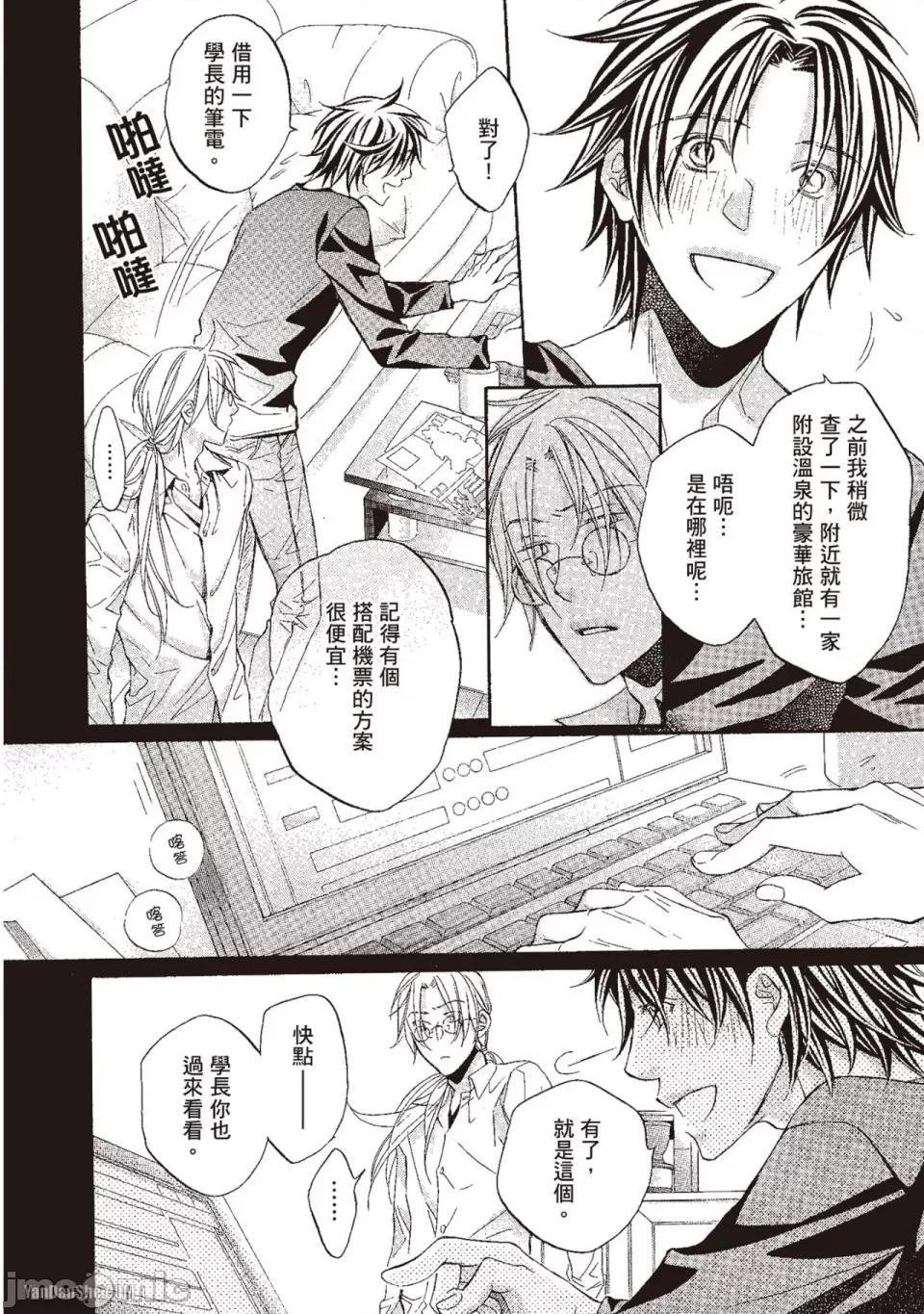 恋爱暴君 恋爱暴君 62 第20页