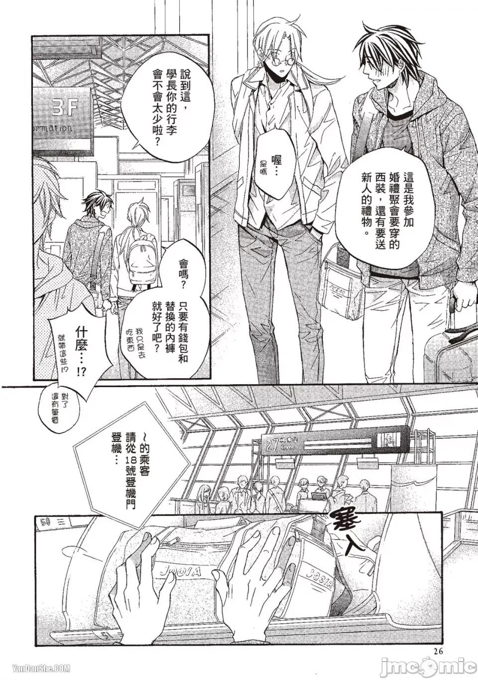 恋爱暴君 恋爱暴君 63 第4页