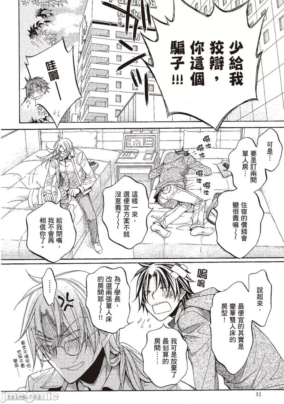 恋爱暴君 恋爱暴君 63 第10页