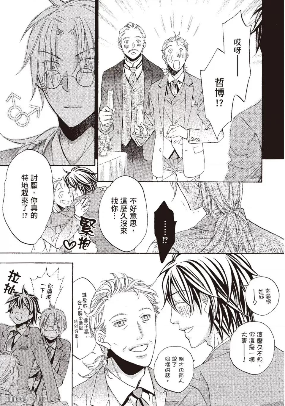 恋爱暴君 恋爱暴君 63 第19页