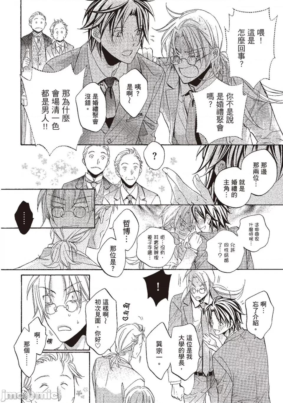 恋爱暴君 恋爱暴君 63 第20页