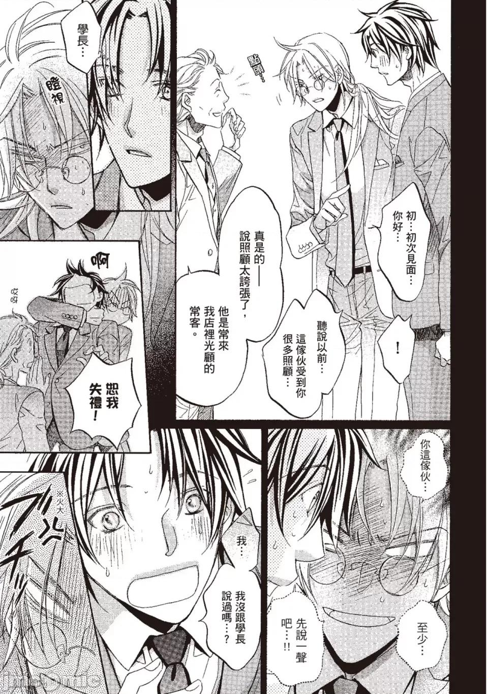 恋爱暴君 恋爱暴君 63 第21页
