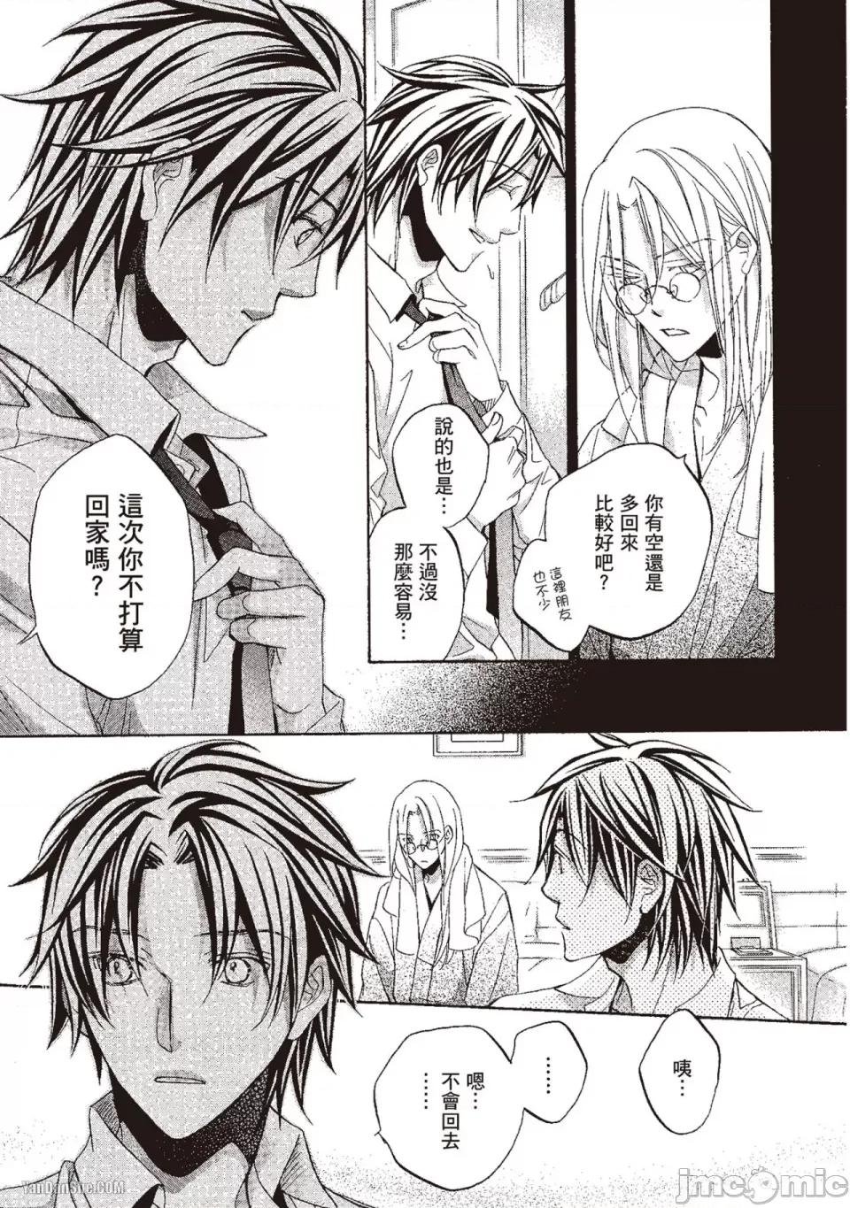 恋爱暴君 恋爱暴君 63 第29页