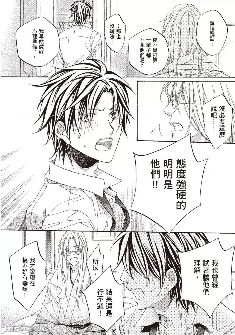 恋爱暴君 恋爱暴君 63 第32页
