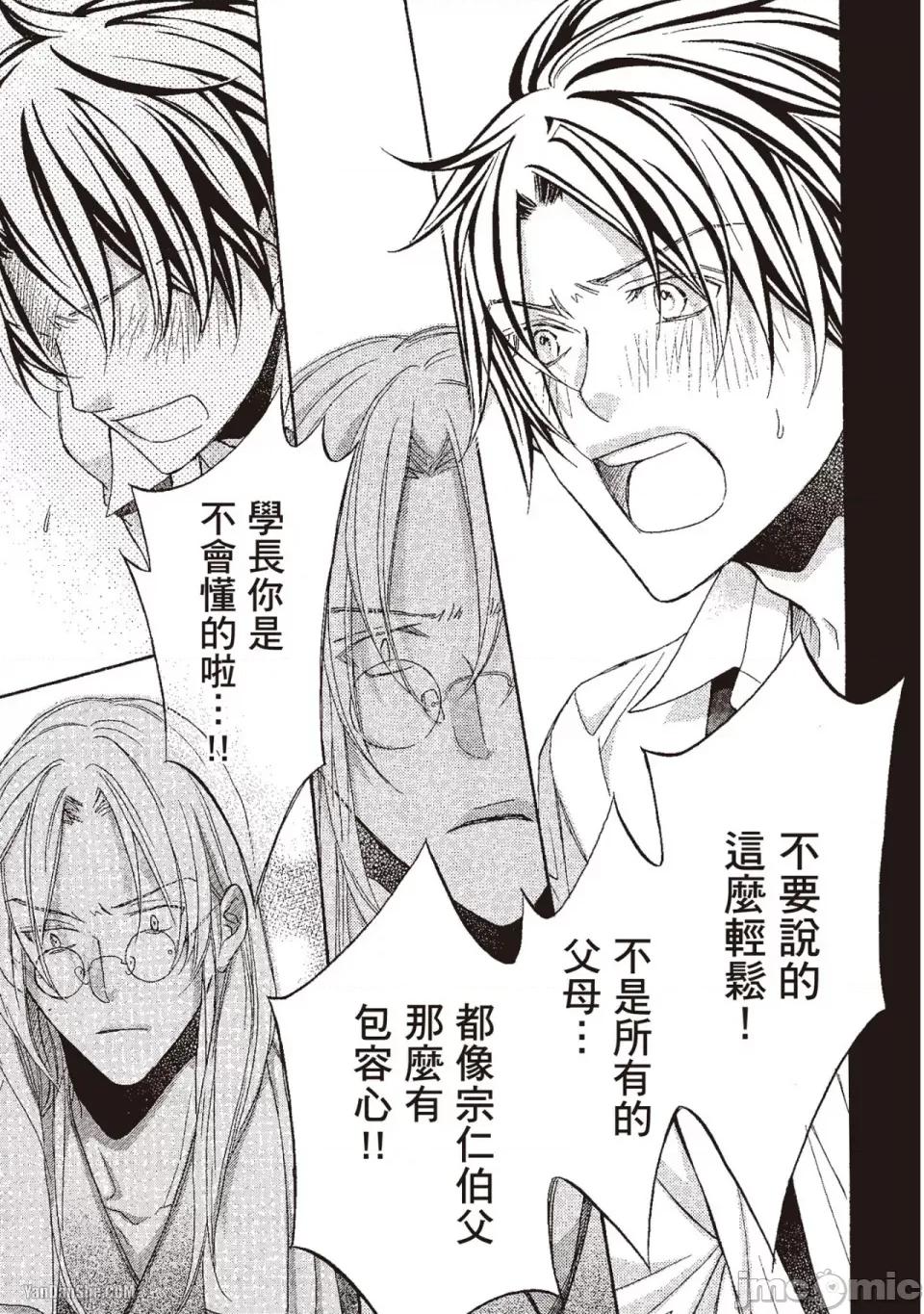 恋爱暴君 恋爱暴君 63 第33页