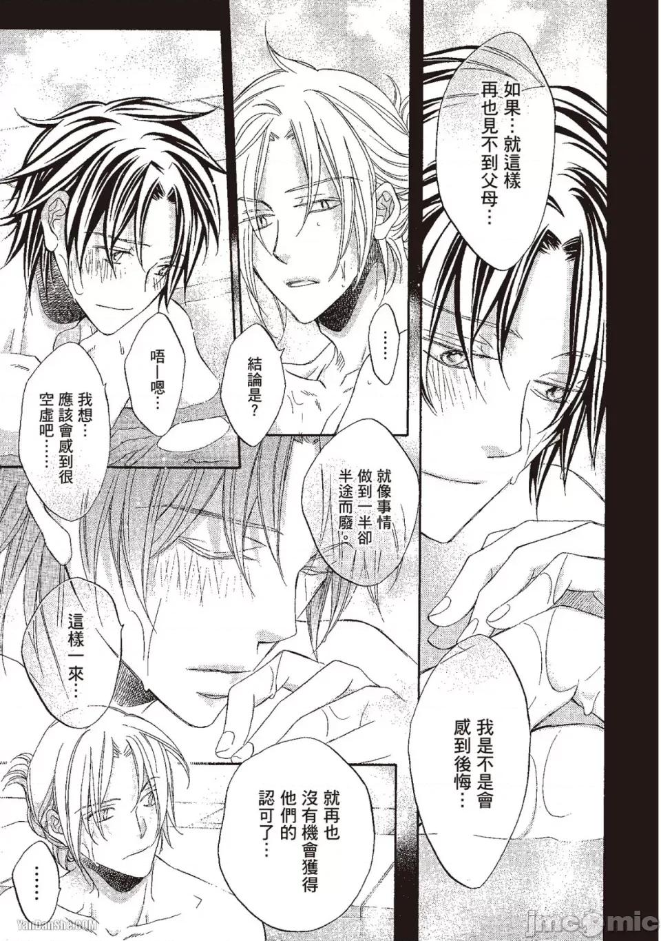 恋爱暴君 恋爱暴君 64 第29页