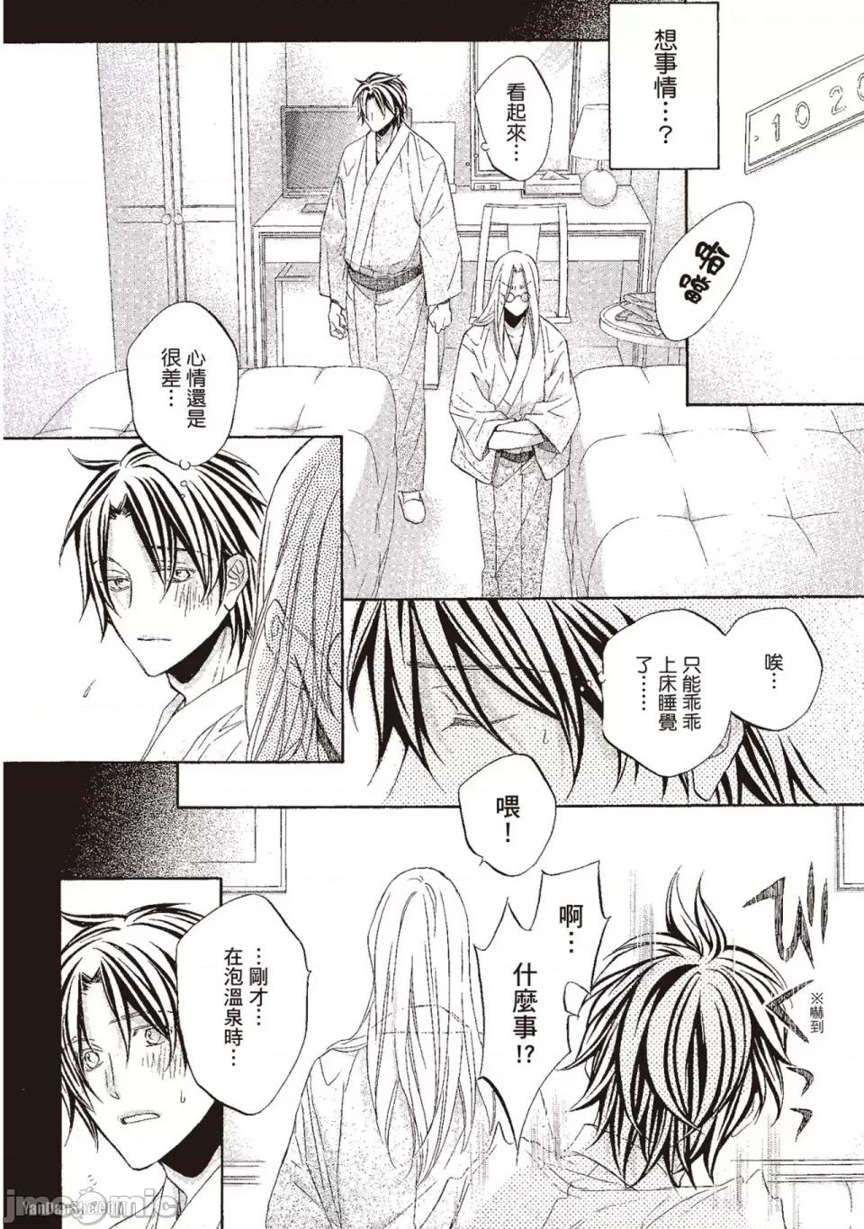 恋爱暴君 恋爱暴君 65 第10页