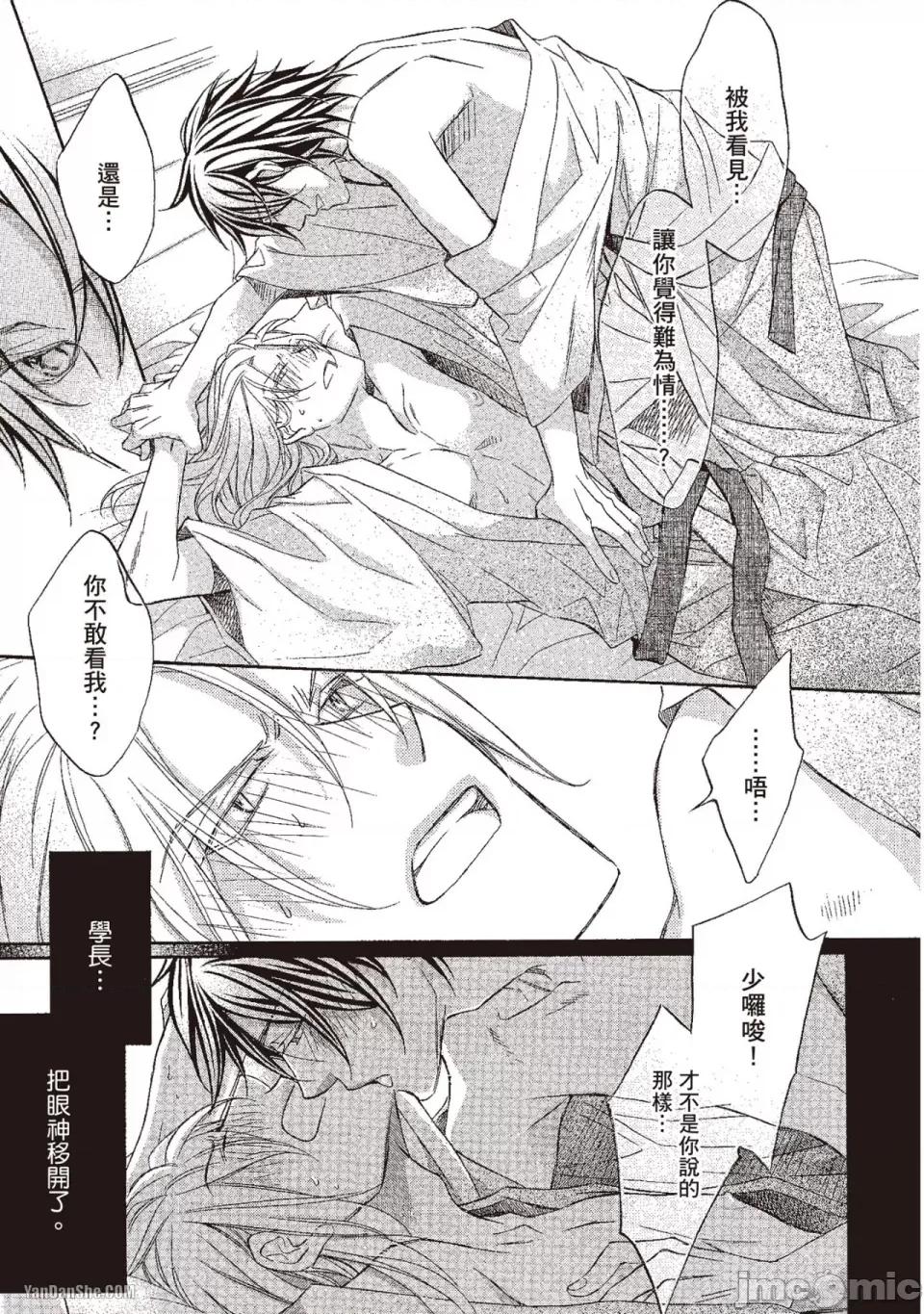恋爱暴君 恋爱暴君 65 第29页