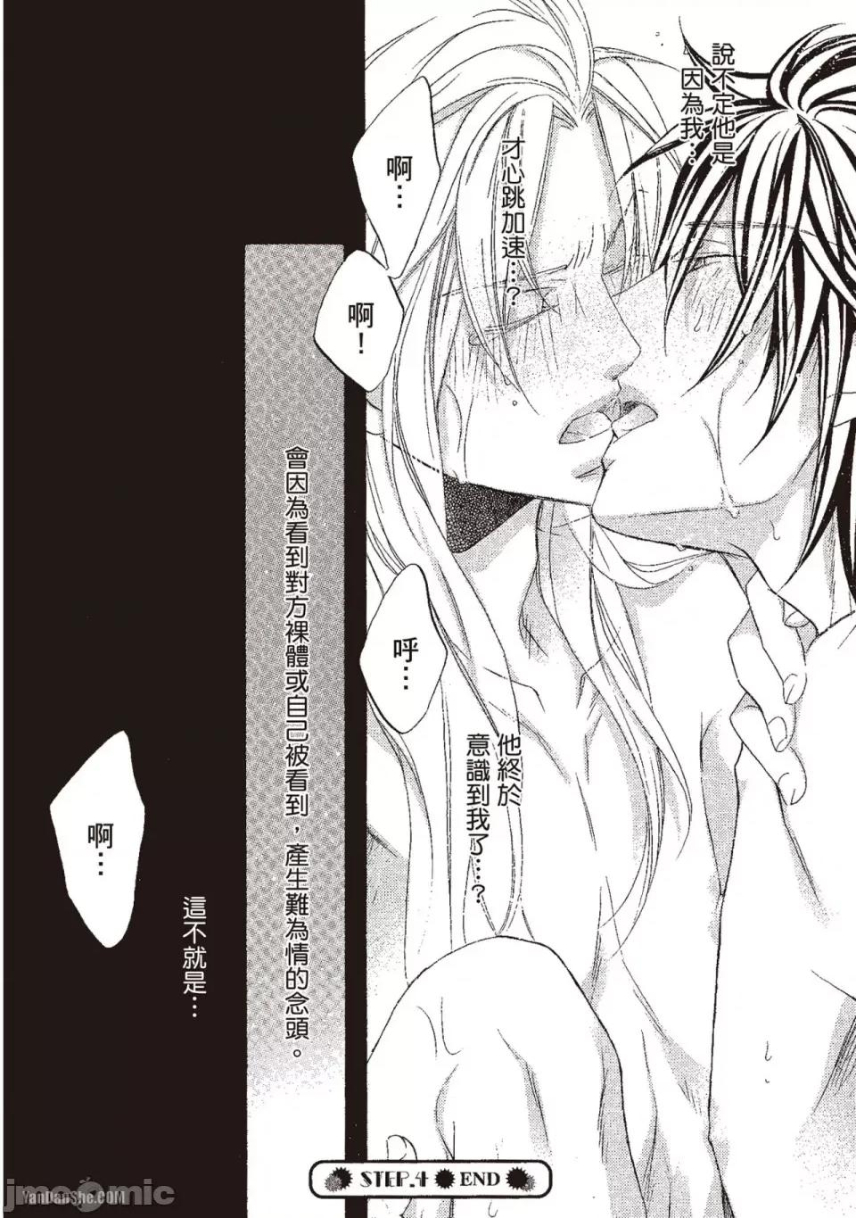 恋爱暴君 恋爱暴君 65 第32页