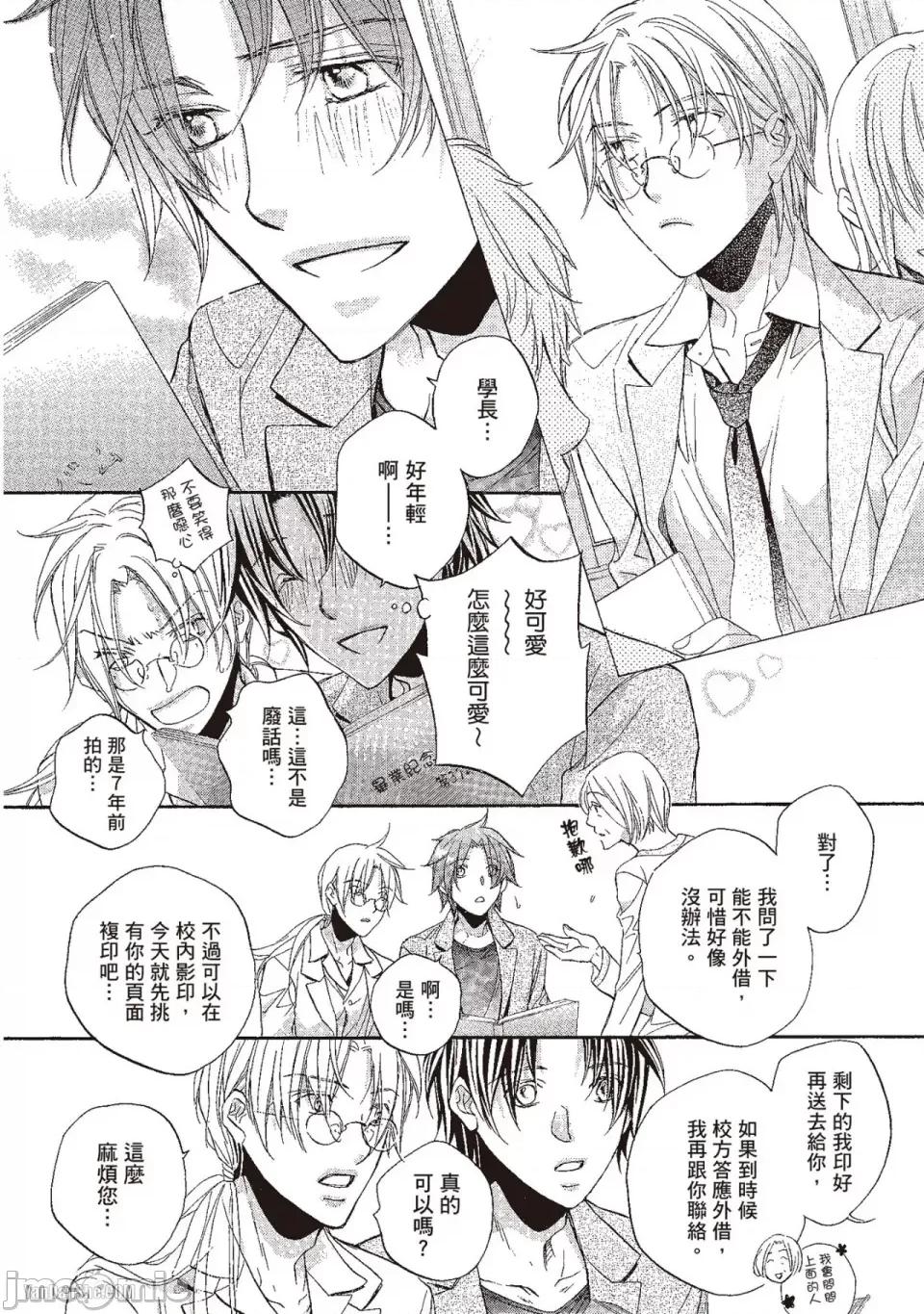 恋爱暴君 恋爱暴君 67 第10页