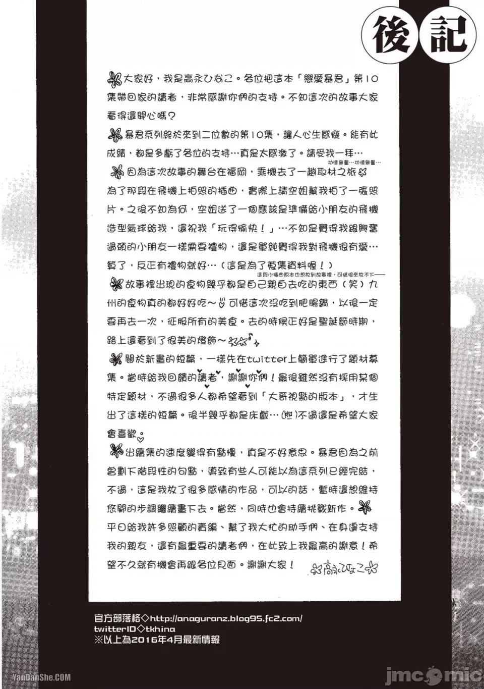 恋爱暴君 恋爱暴君 68 第10页