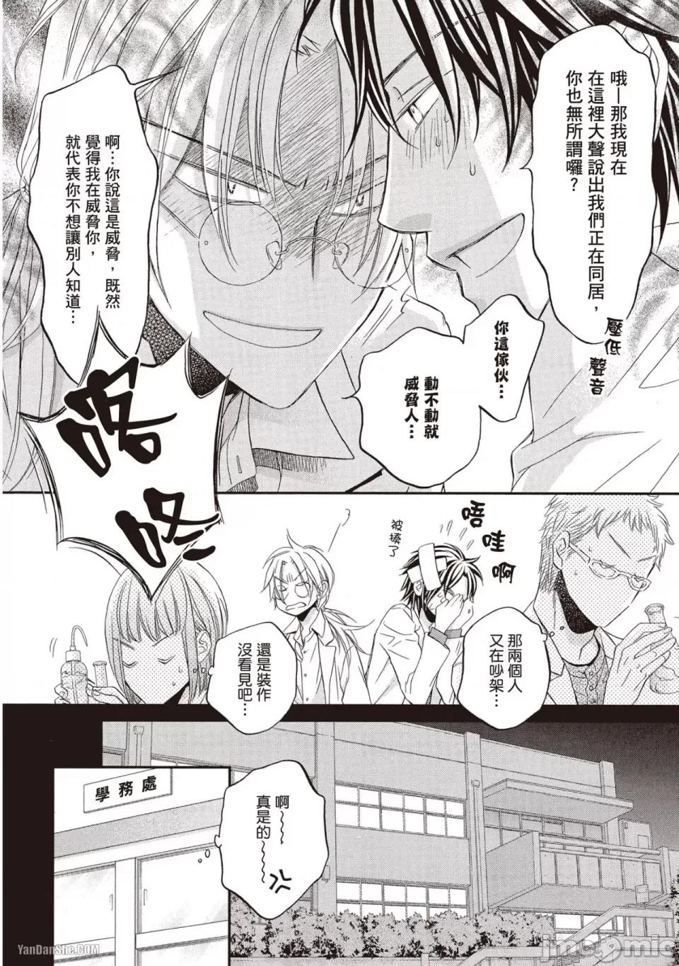 恋爱暴君 恋爱暴君 70 第6页