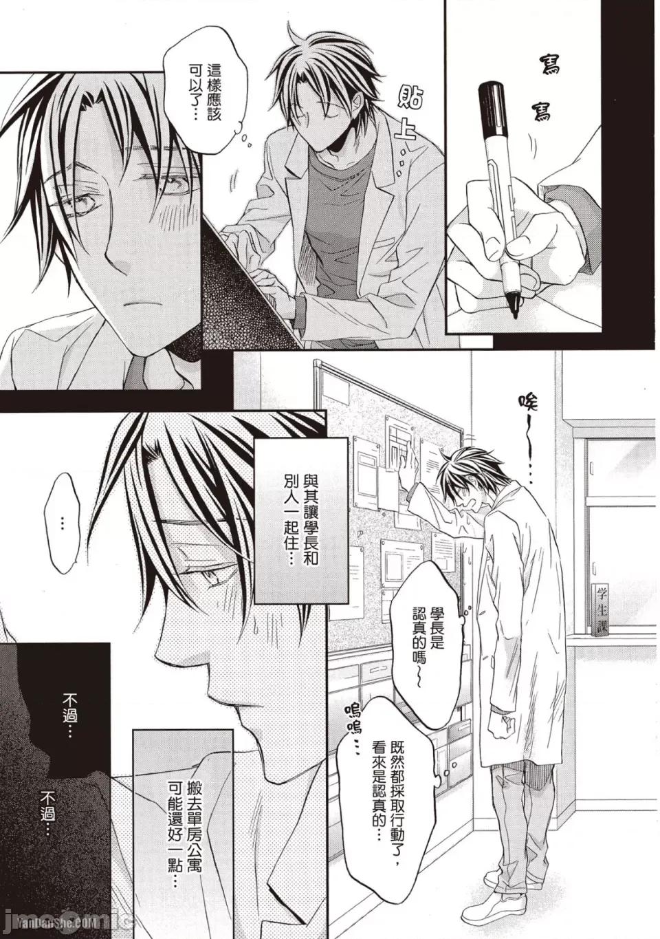 恋爱暴君 恋爱暴君 70 第7页