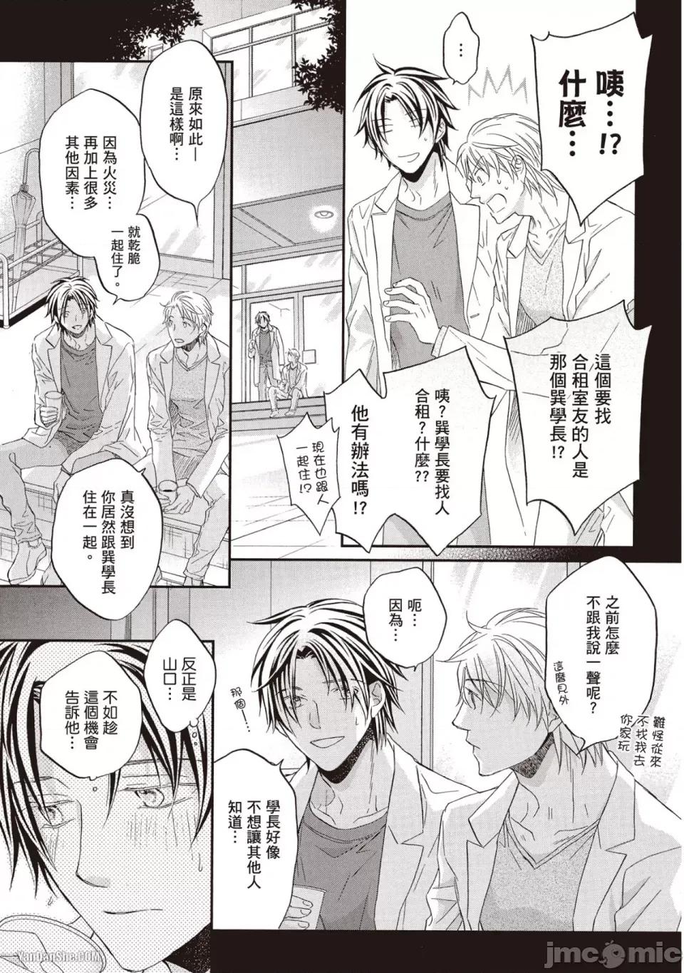 恋爱暴君 恋爱暴君 70 第11页