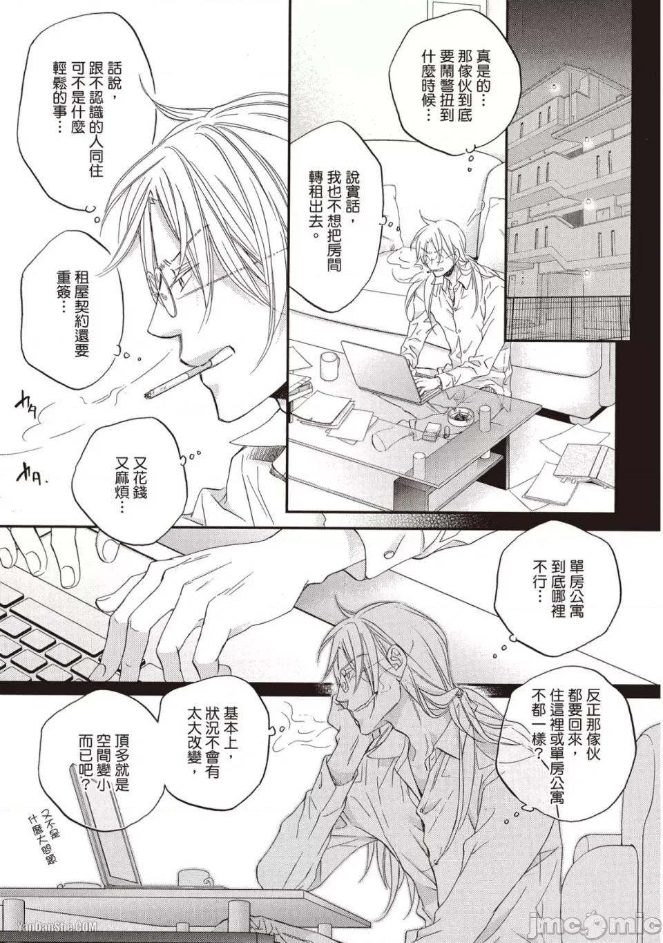 恋爱暴君 恋爱暴君 70 第13页