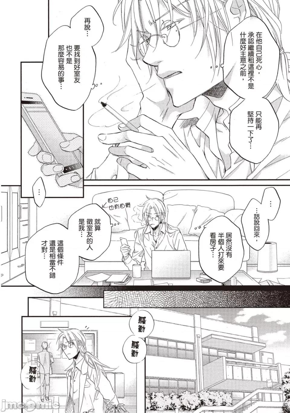 恋爱暴君 恋爱暴君 70 第14页