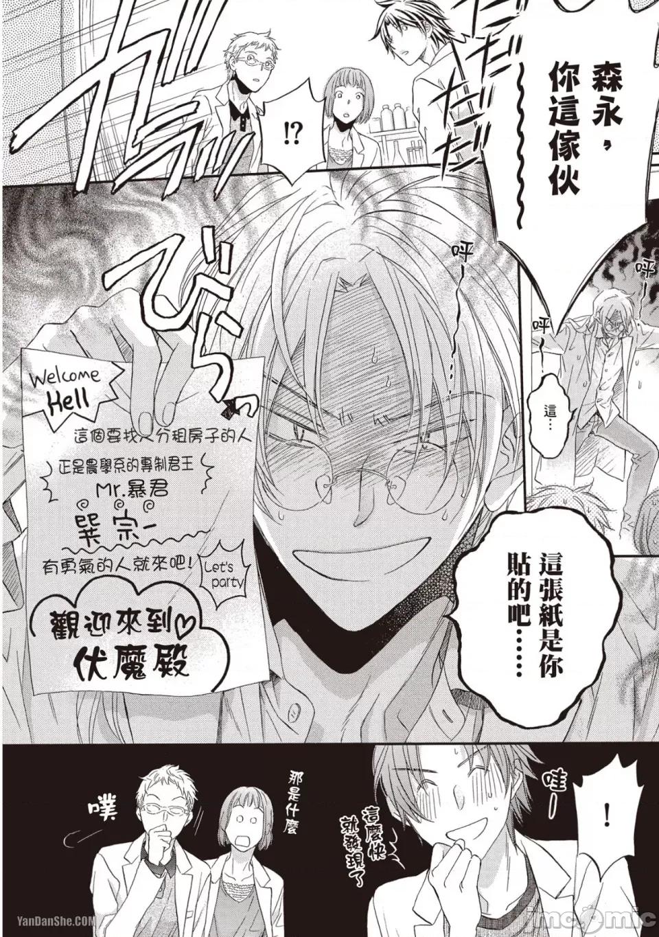 恋爱暴君 恋爱暴君 70 第16页