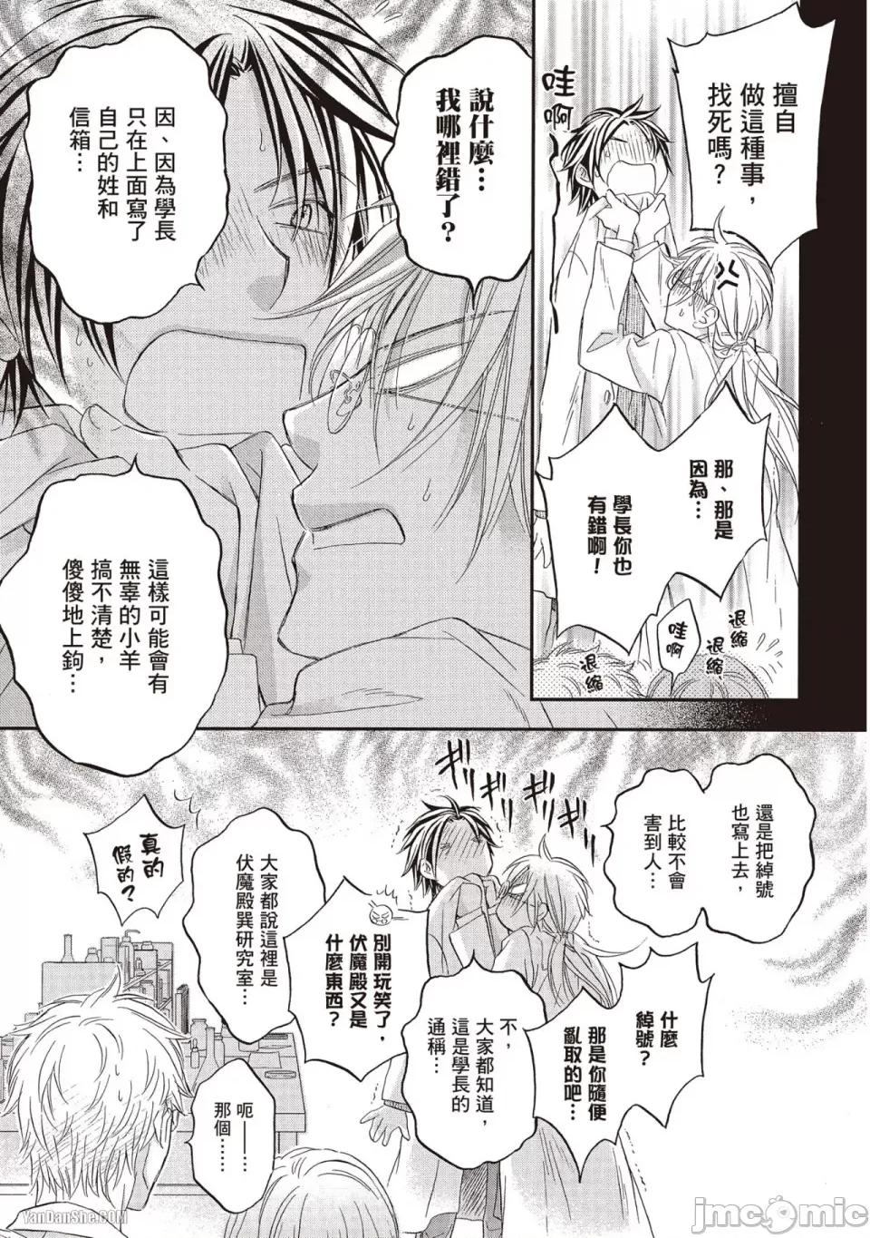 恋爱暴君 恋爱暴君 70 第17页