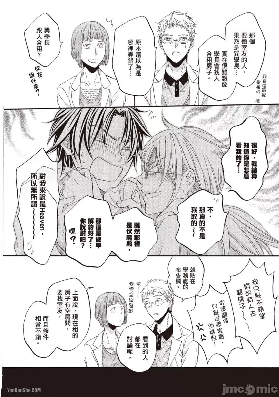 恋爱暴君 恋爱暴君 70 第18页