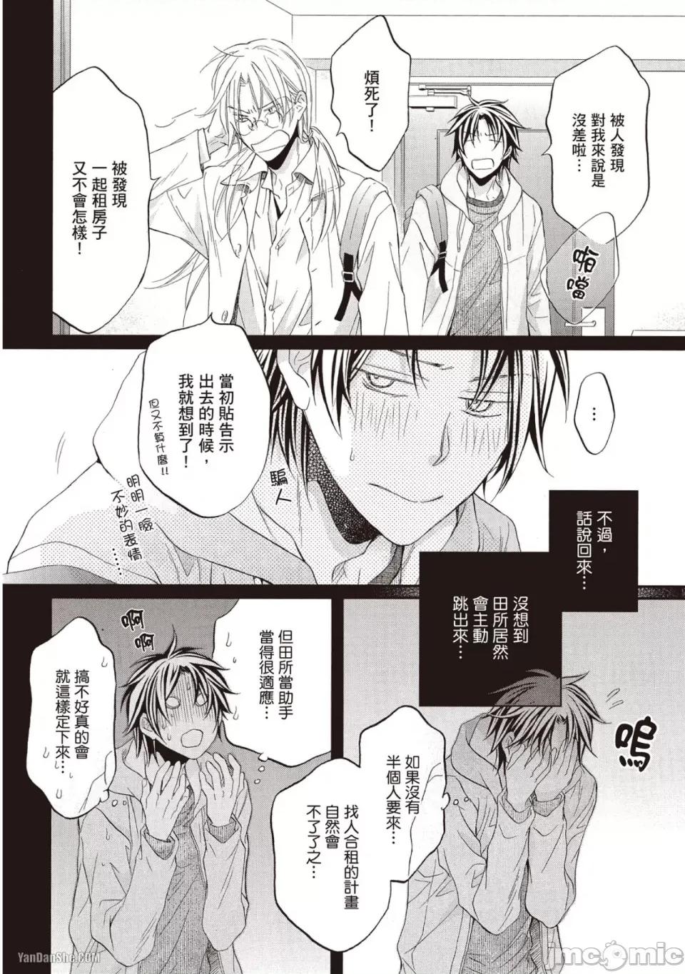 恋爱暴君 恋爱暴君 71 第10页