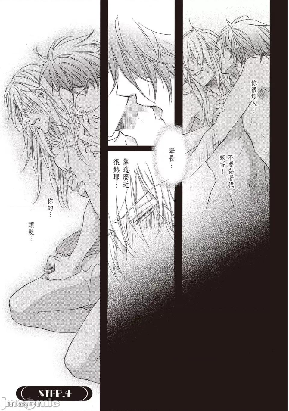 恋爱暴君 恋爱暴君 72 第1页