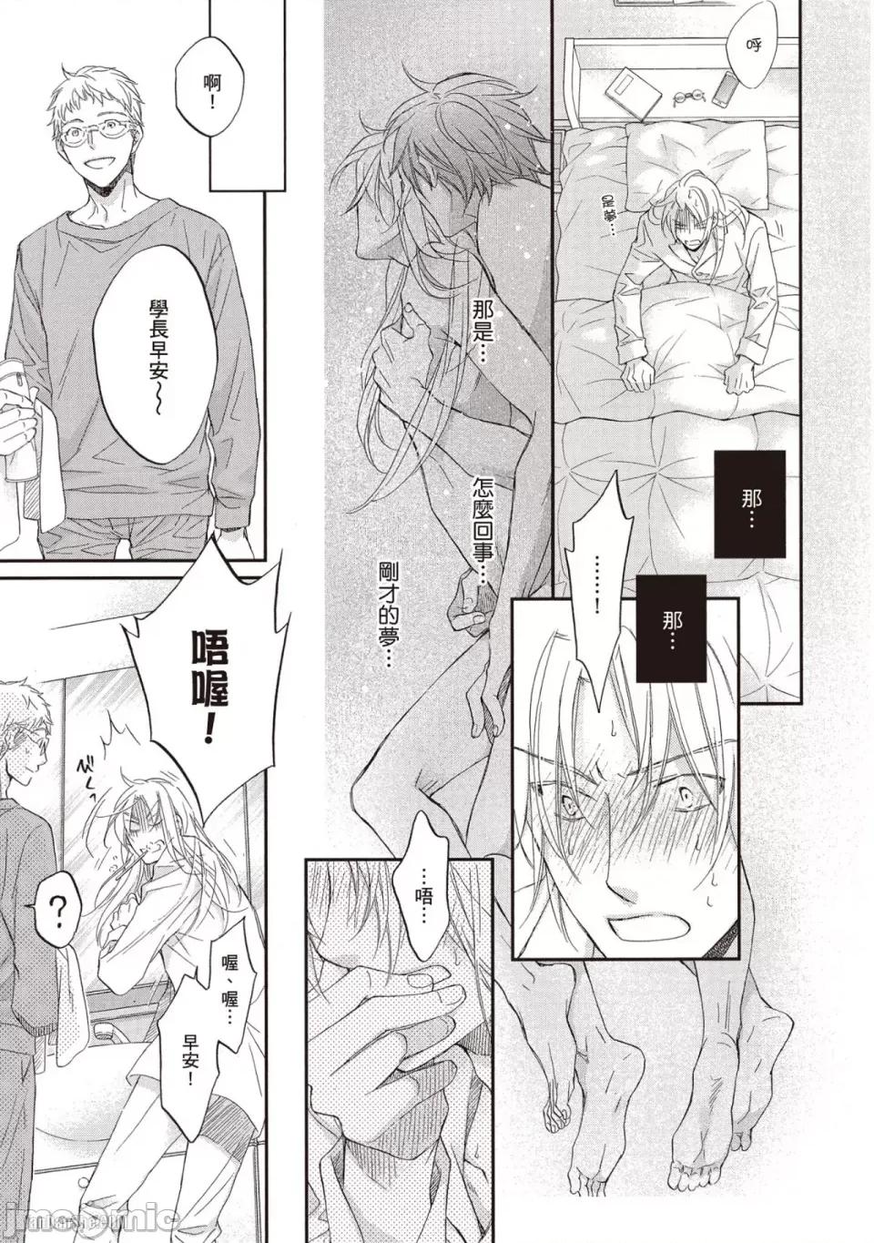 恋爱暴君 恋爱暴君 72 第3页