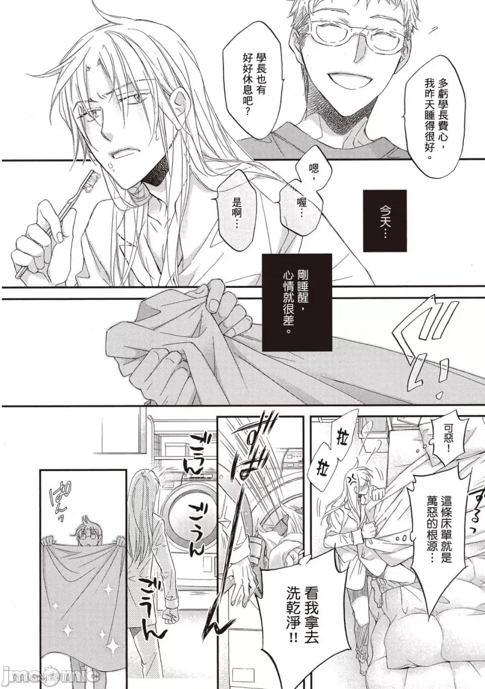 恋爱暴君 恋爱暴君 72 第4页