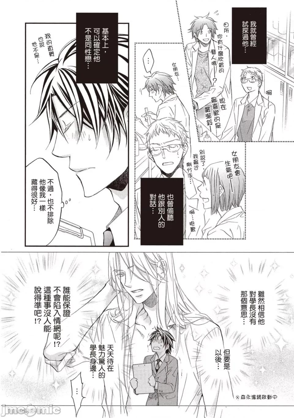 恋爱暴君 恋爱暴君 72 第6页