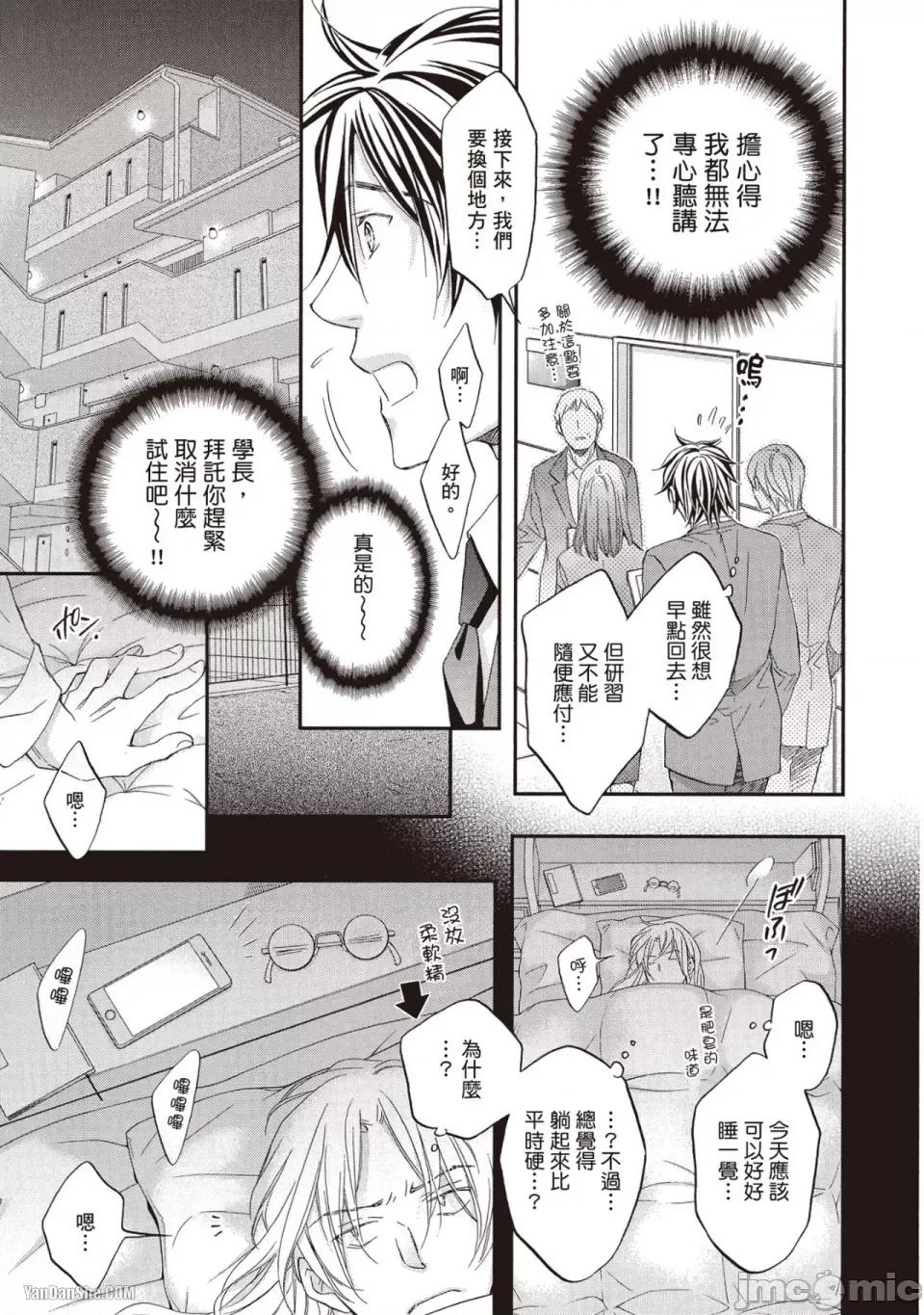 恋爱暴君 恋爱暴君 72 第7页