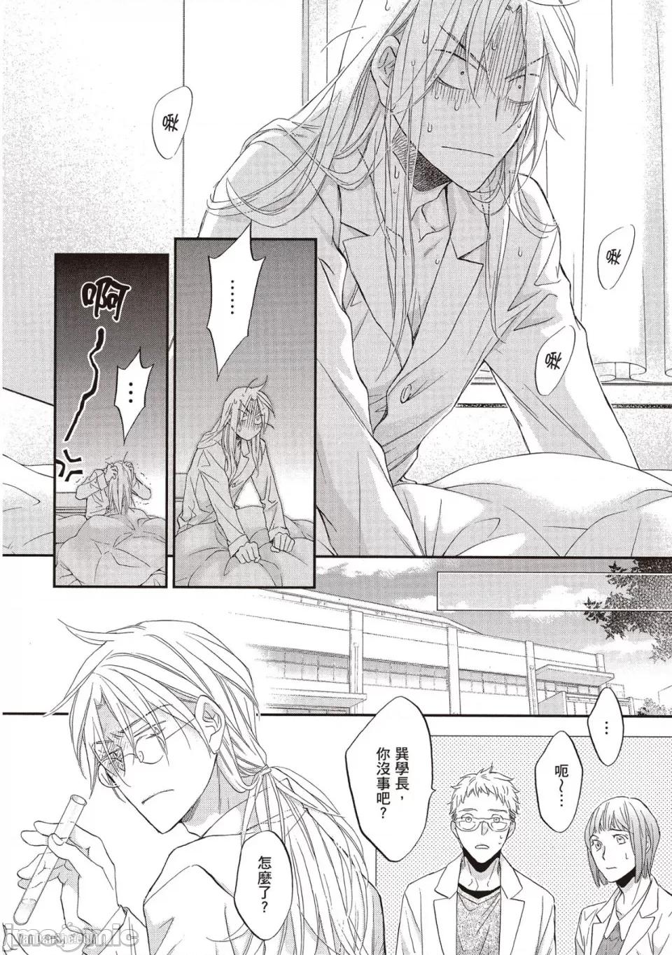 恋爱暴君 恋爱暴君 72 第14页