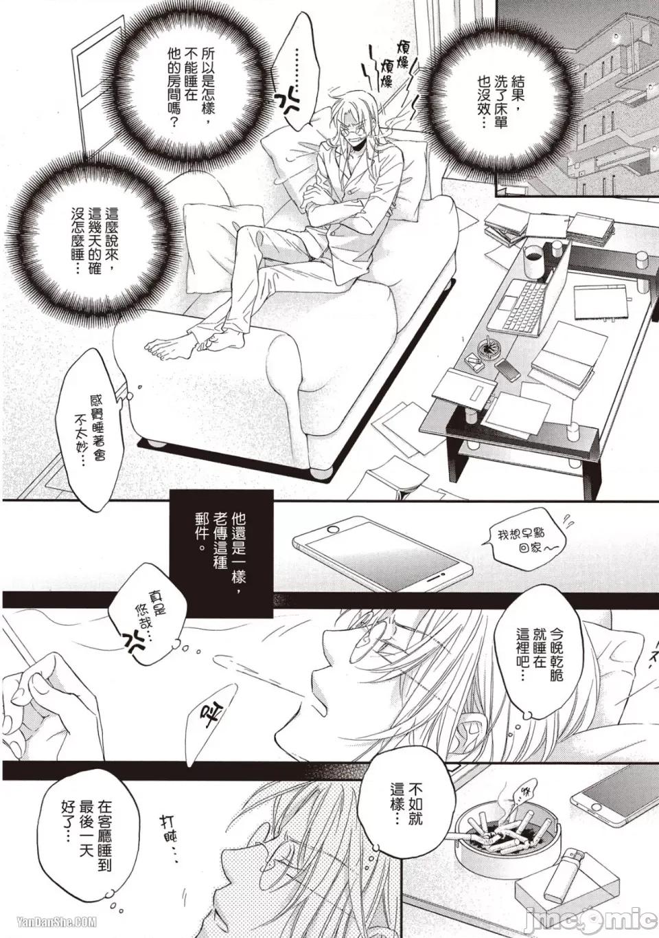 恋爱暴君 恋爱暴君 72 第16页