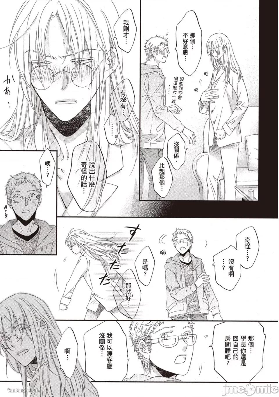 恋爱暴君 恋爱暴君 72 第19页