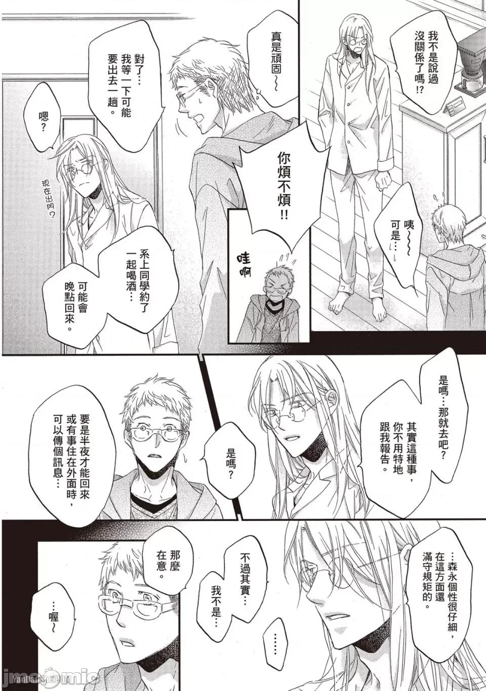 恋爱暴君 恋爱暴君 72 第20页