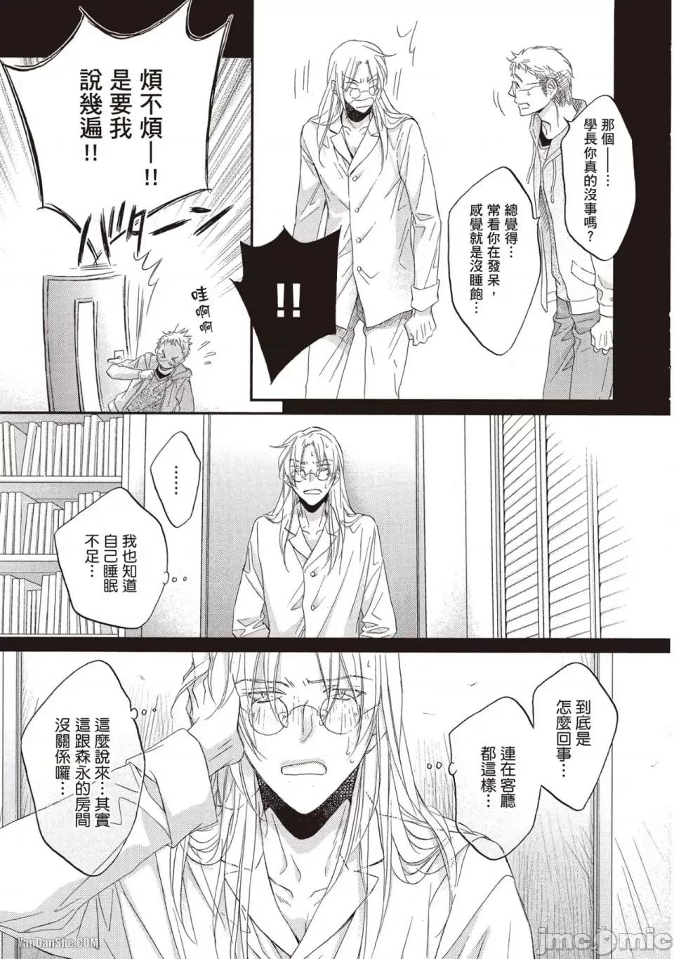 恋爱暴君 恋爱暴君 72 第21页