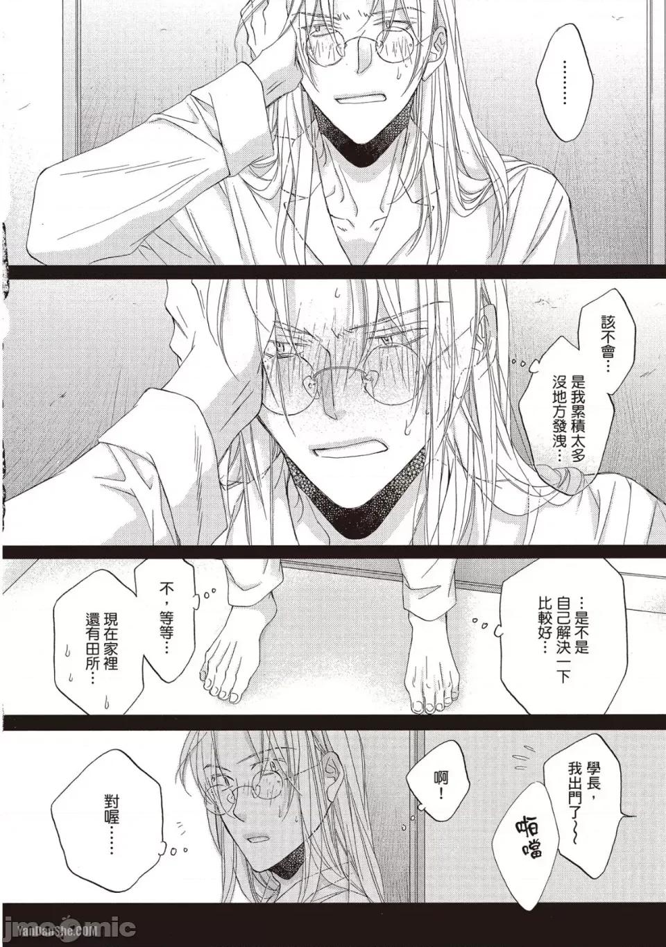 恋爱暴君 恋爱暴君 72 第22页