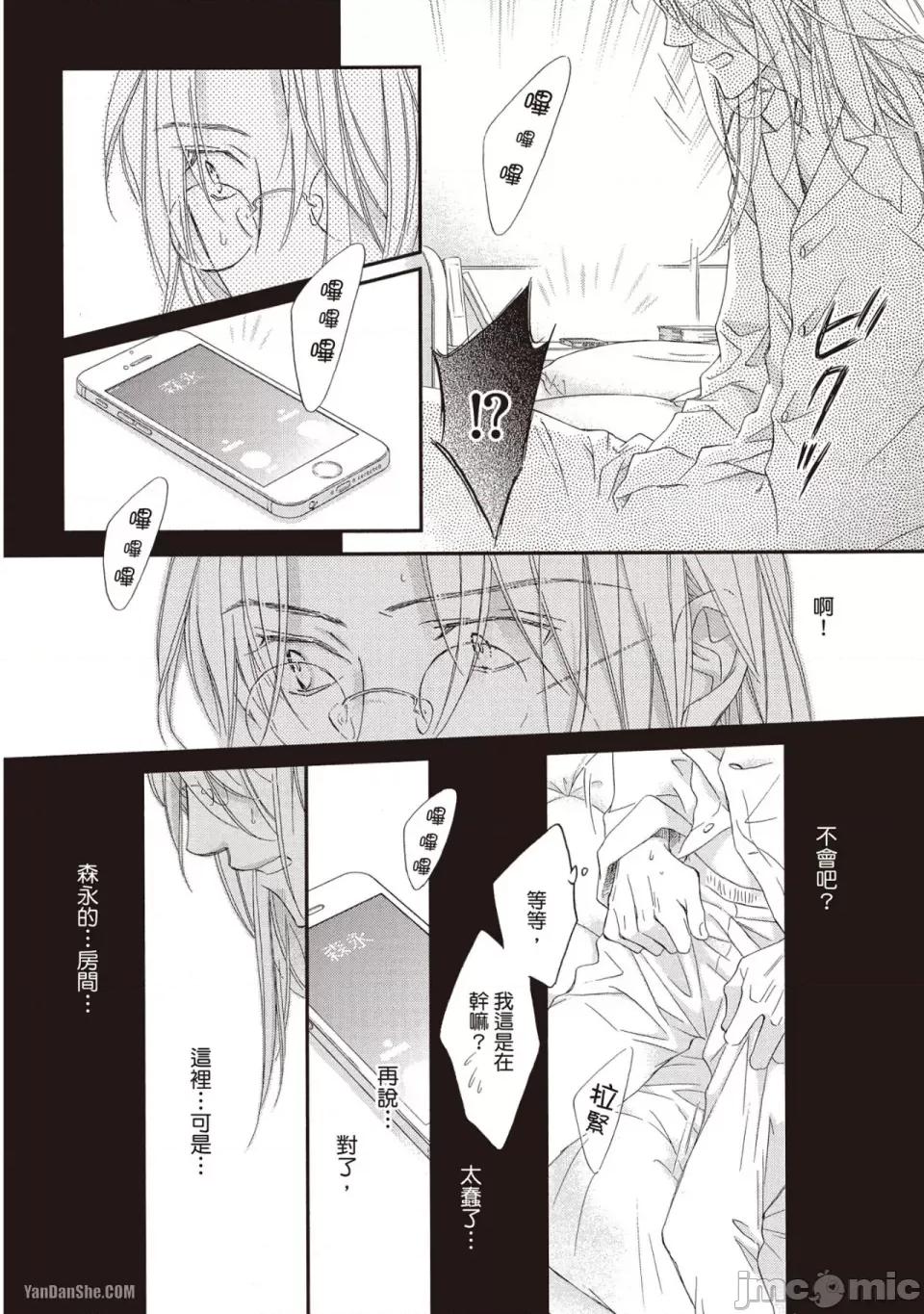 恋爱暴君 恋爱暴君 72 第24页