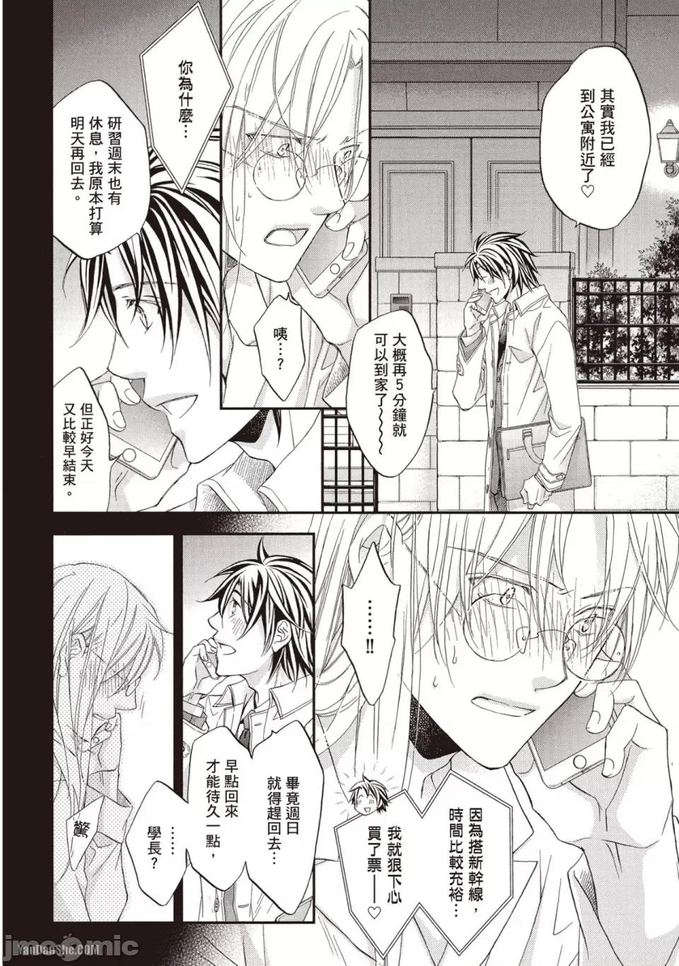 恋爱暴君 恋爱暴君 72 第26页