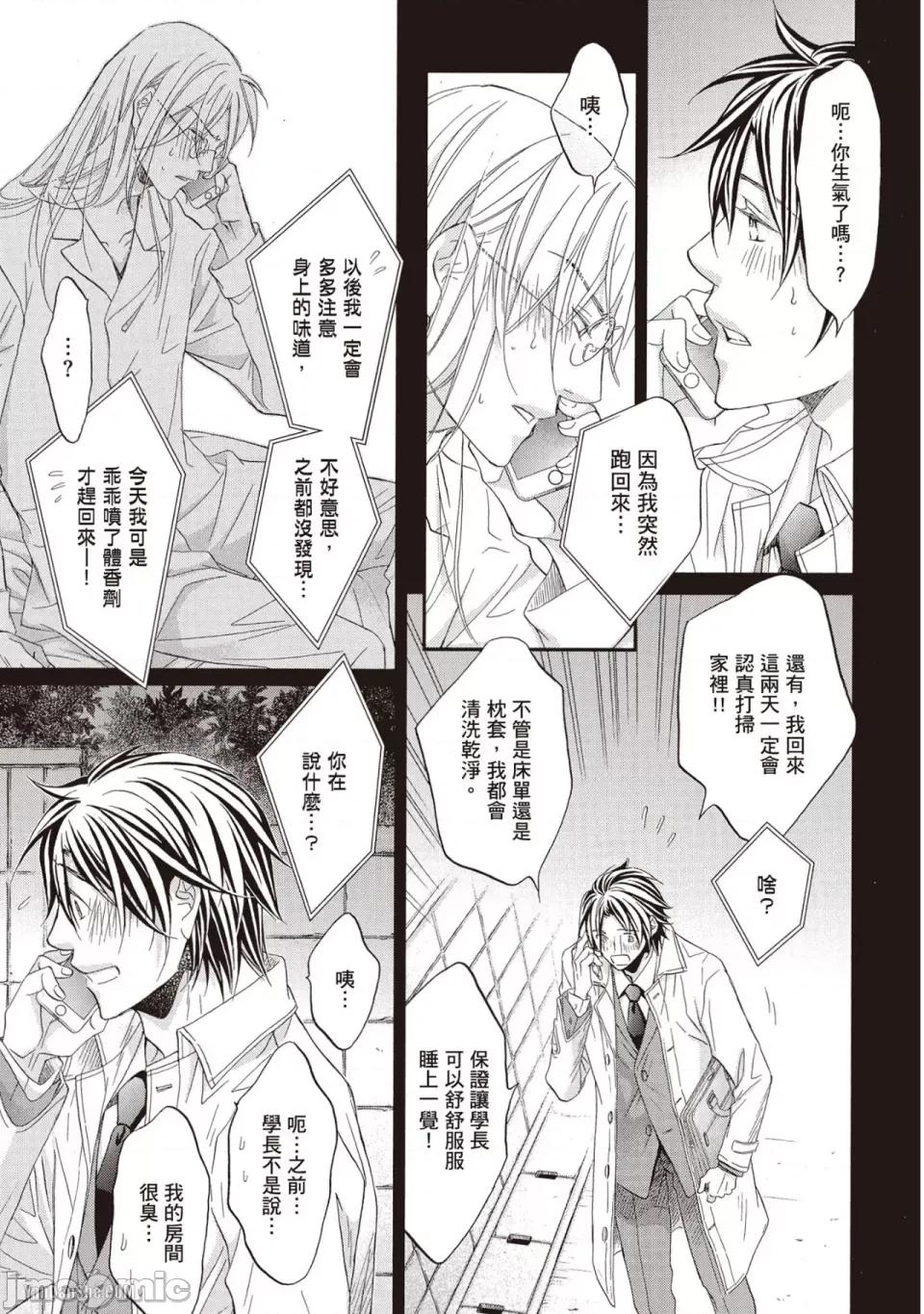 恋爱暴君 恋爱暴君 72 第27页