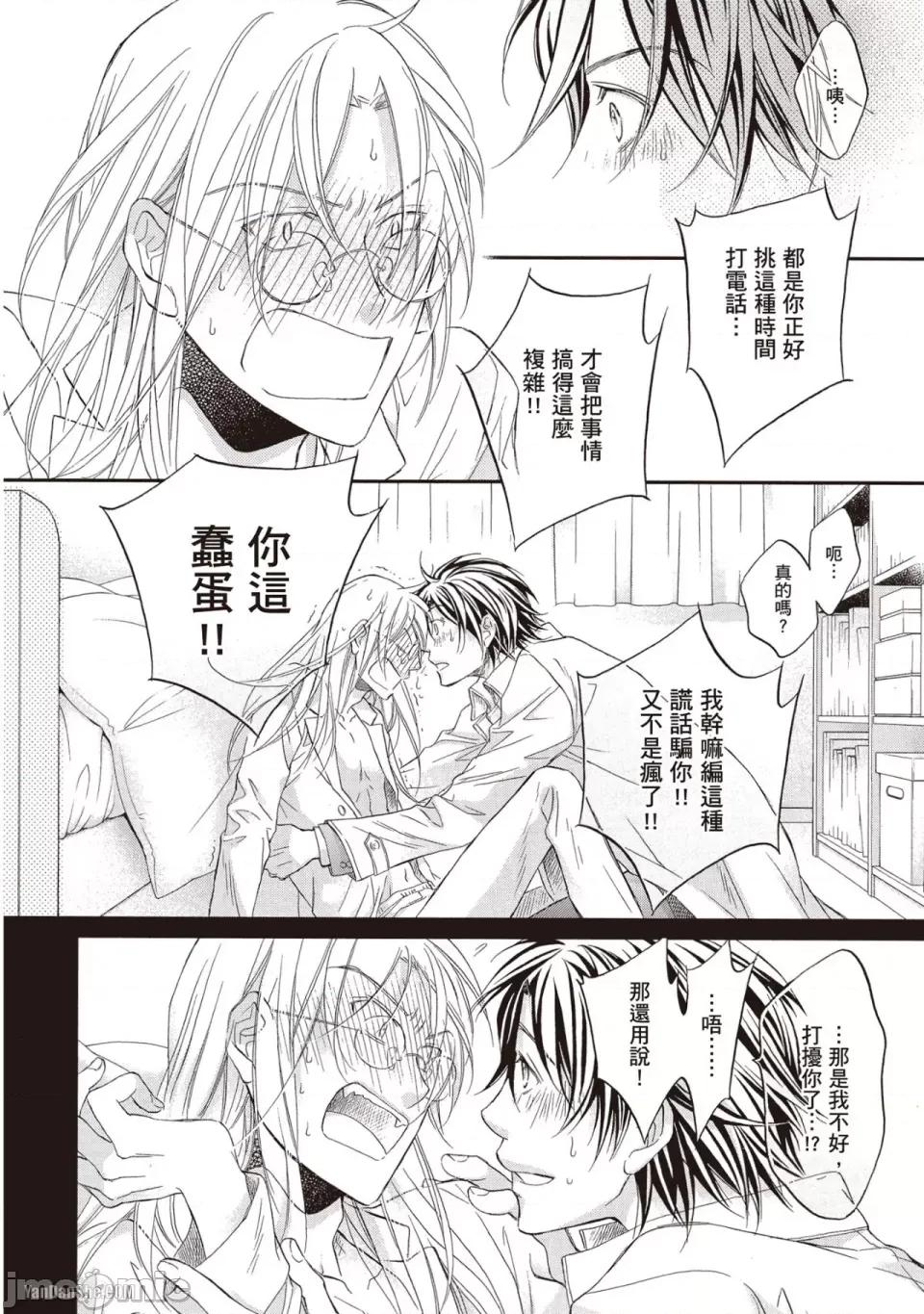 恋爱暴君 恋爱暴君 73 第10页