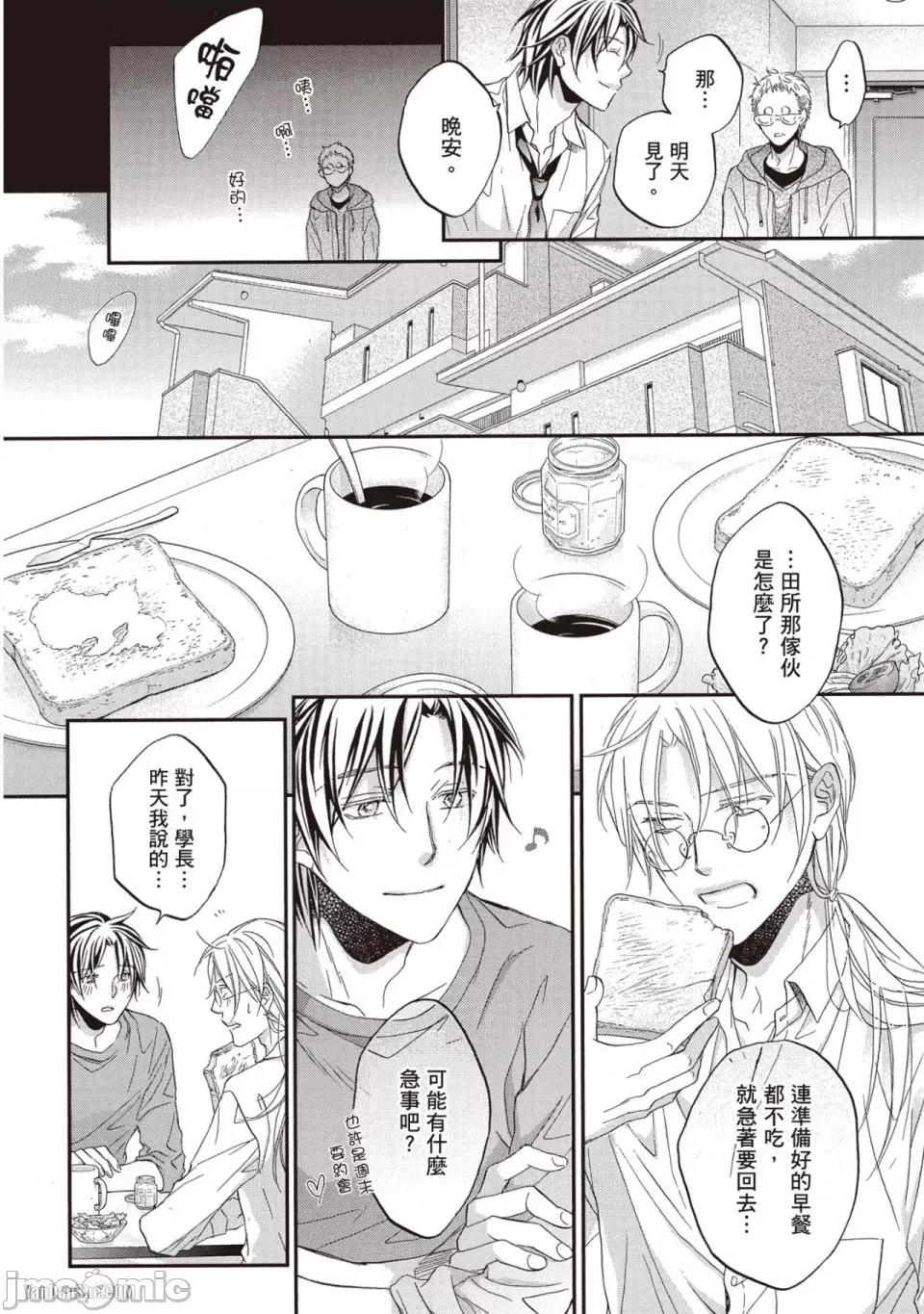 恋爱暴君 恋爱暴君 73 第24页
