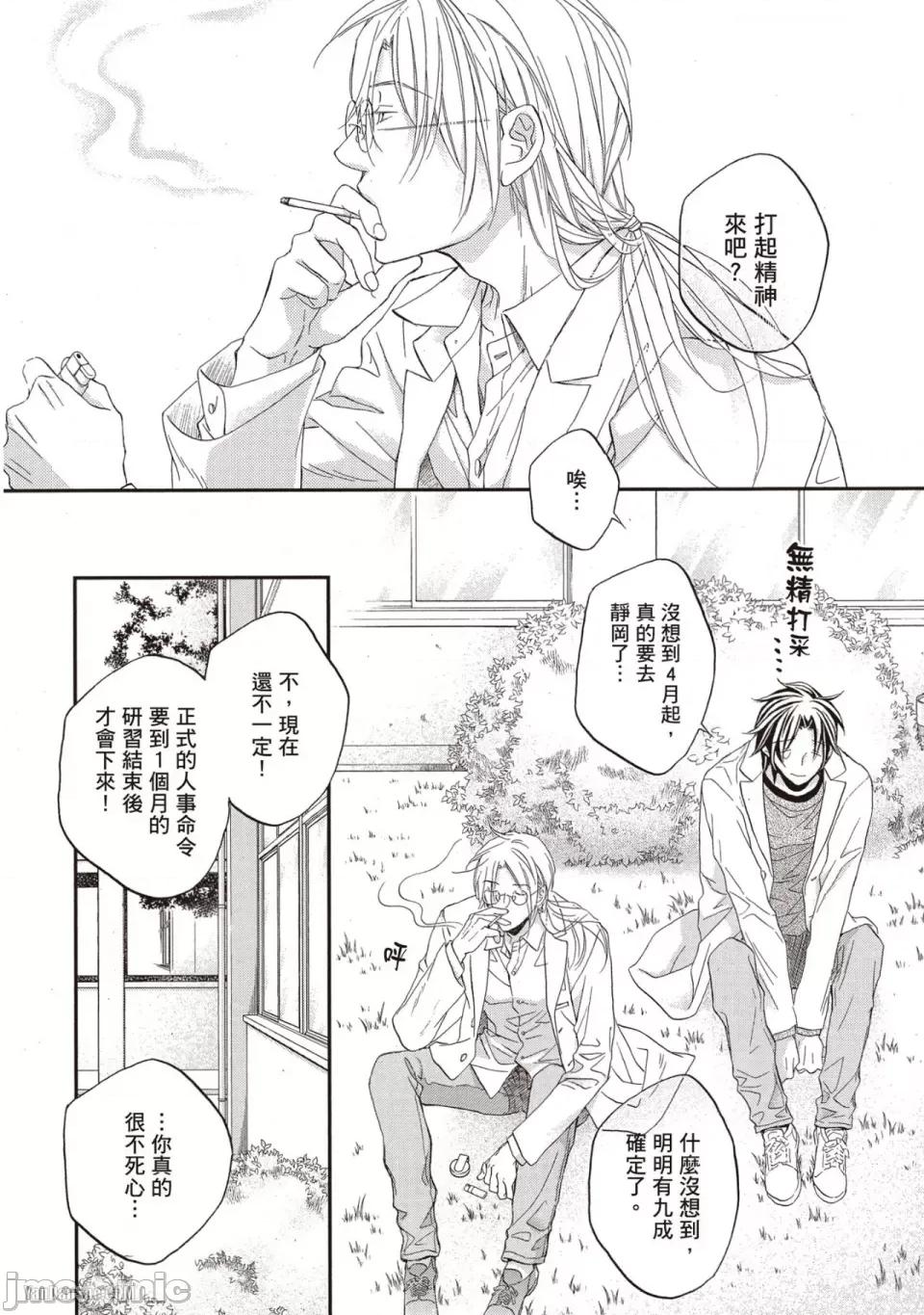 恋爱暴君 恋爱暴君 73 第30页