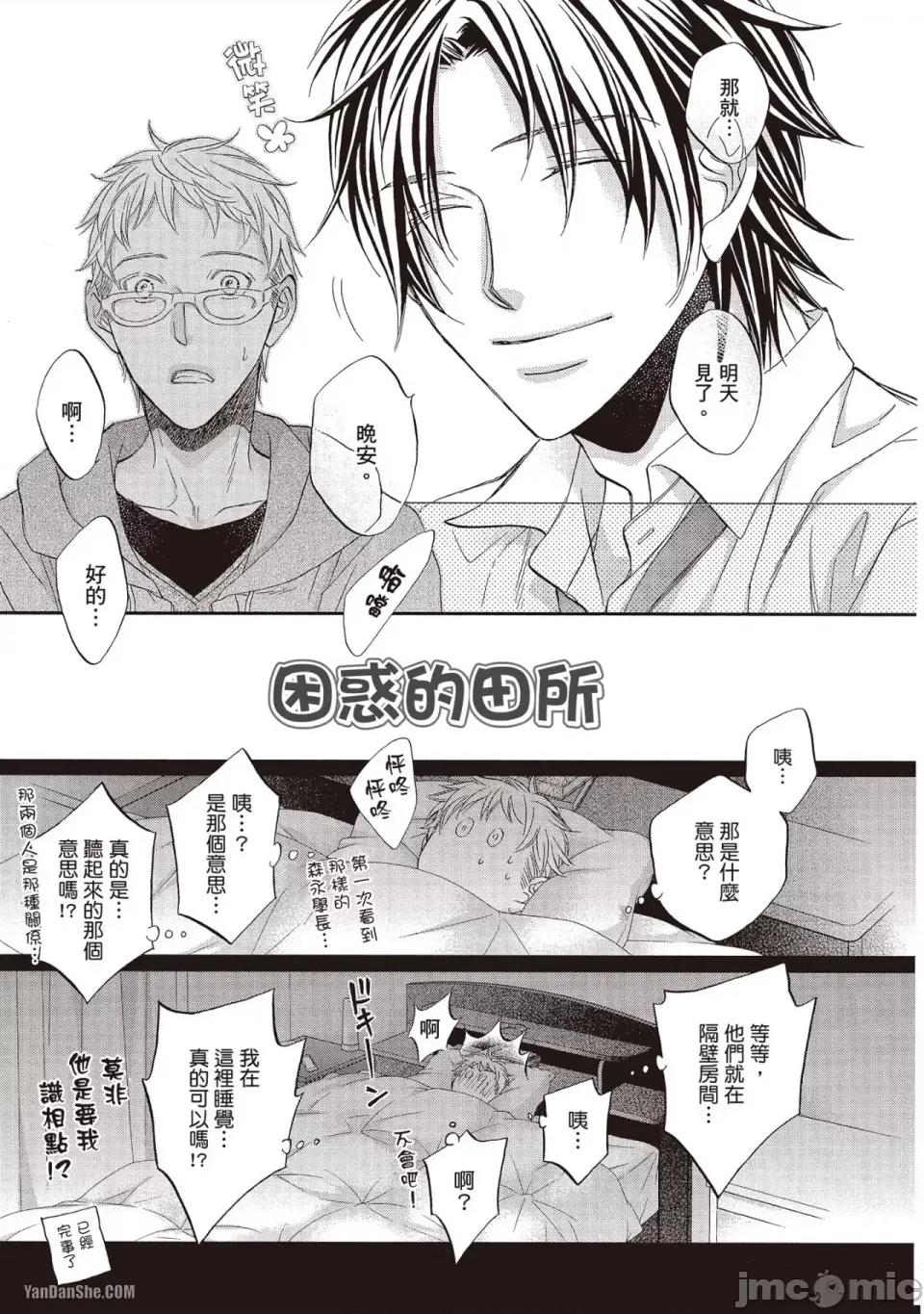 恋爱暴君 恋爱暴君 74 第1页