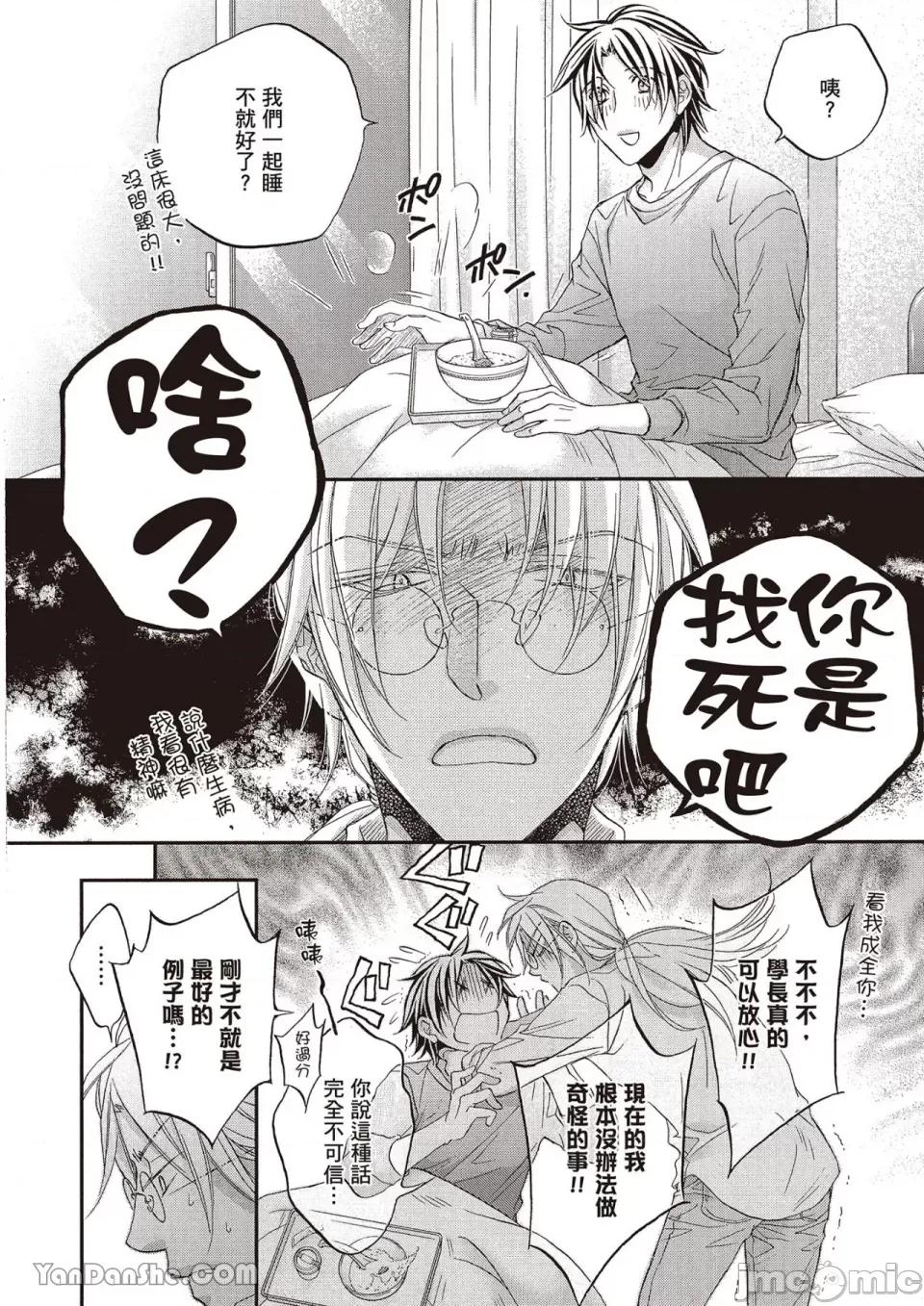 恋爱暴君 恋爱暴君 79 第4页