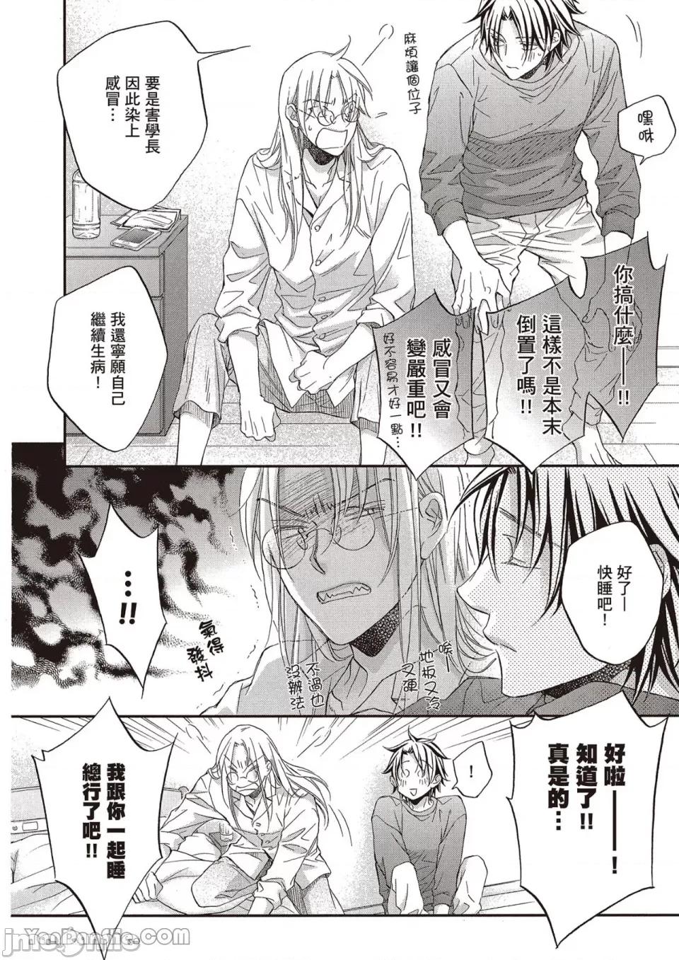 恋爱暴君 恋爱暴君 79 第10页
