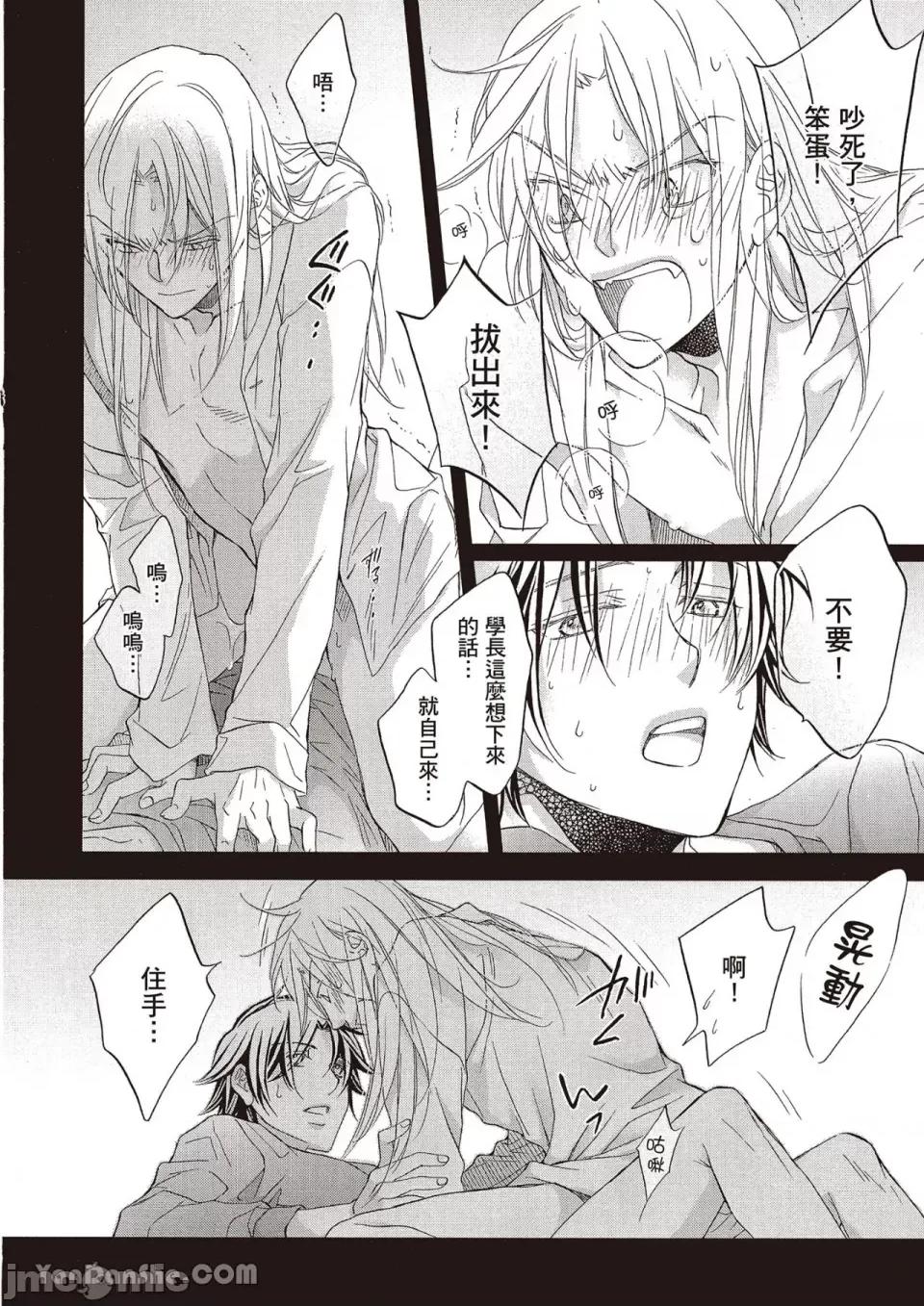 恋爱暴君 恋爱暴君 79 第30页