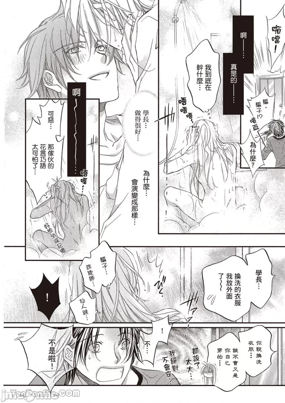 恋爱暴君 恋爱暴君 80 第6页